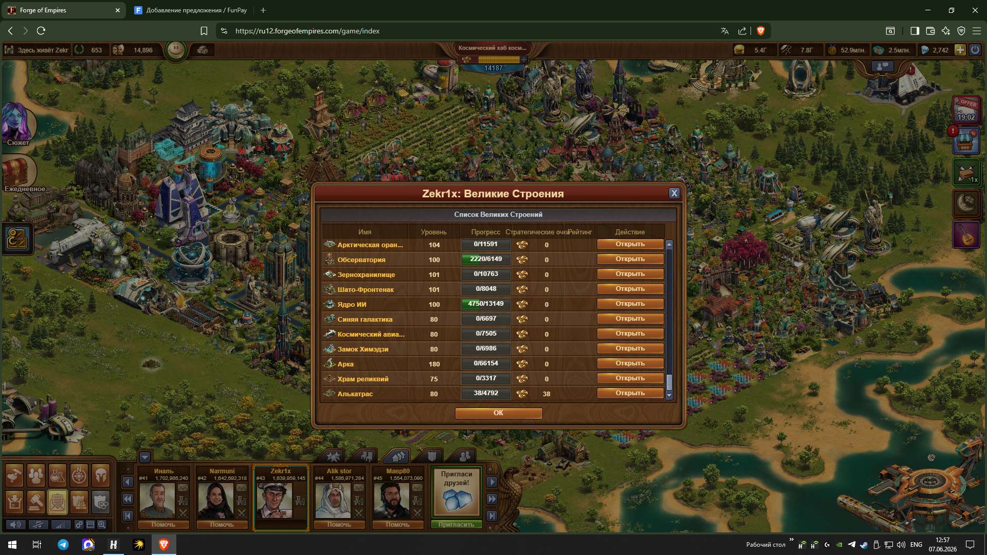 продажа аккаунта к игре Forge of Empires